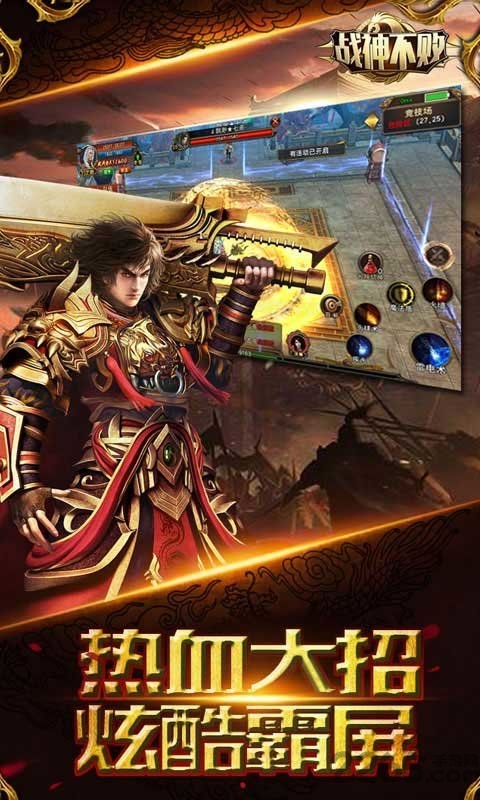 战神不败手游bt版
