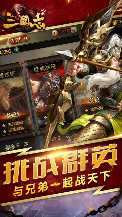 风云三国志官方版