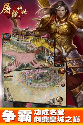 屠龙传世手游