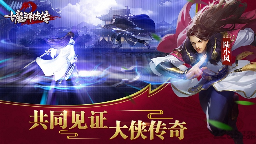 古龙群侠传2九游手游 古龙群侠传2九游客户端下载