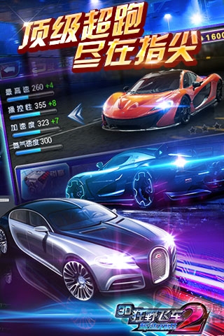 3D狂野飞车2极速前进单机最新版