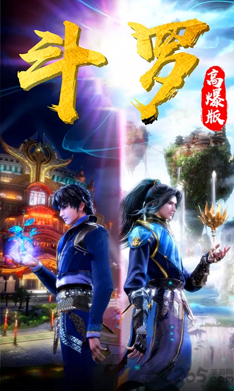 斗破高爆版公益服