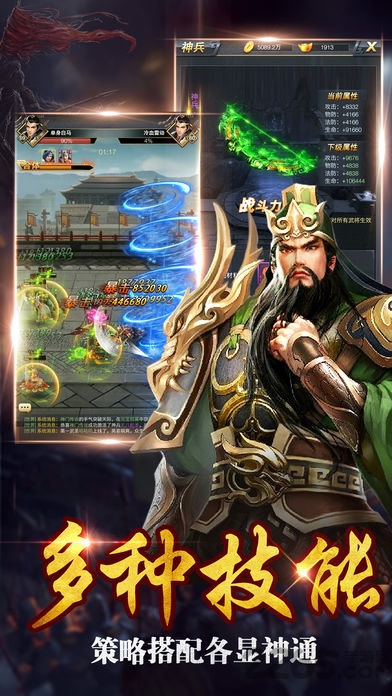 超级三国志官方版