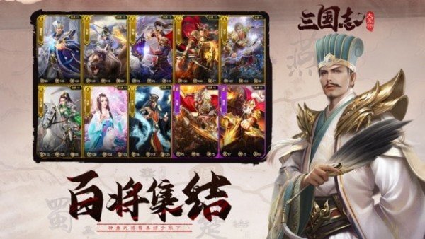 三国志大军师手机版 三国志大军师手游下载