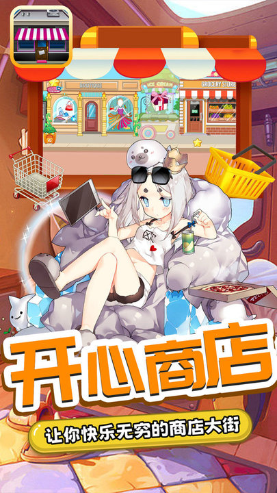 图图小商店最新版