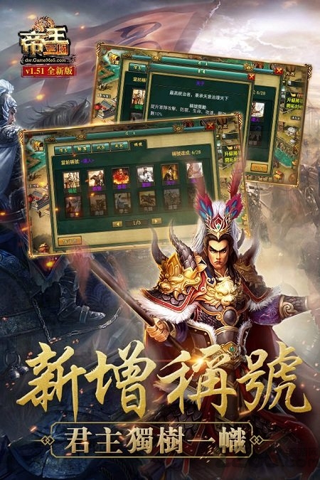 帝王三国折扣版