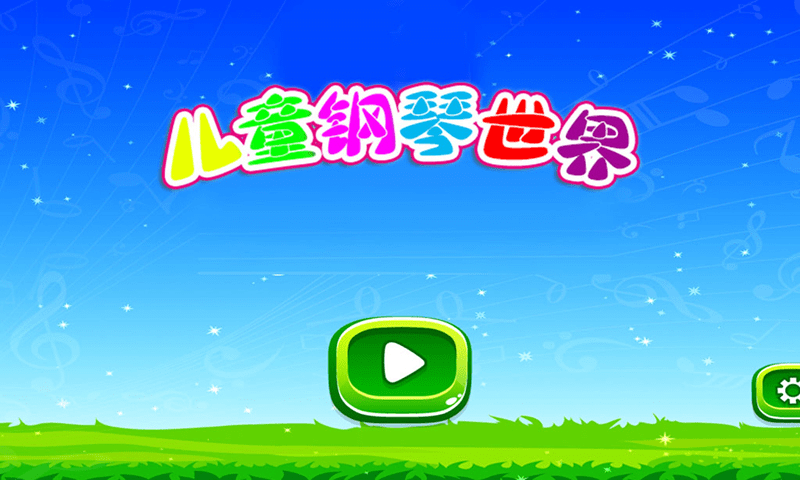 我的小镇公主钢琴游戏