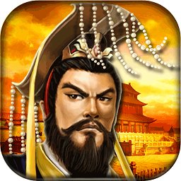 帝王三国高清经典版手游