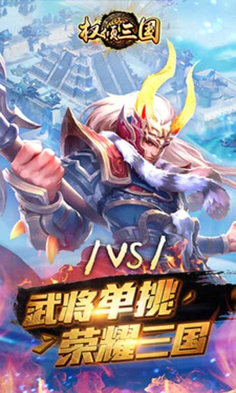 三国志霸业手机版