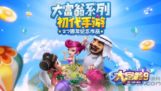 大富翁9单机4399版 大富翁9游戏4399版