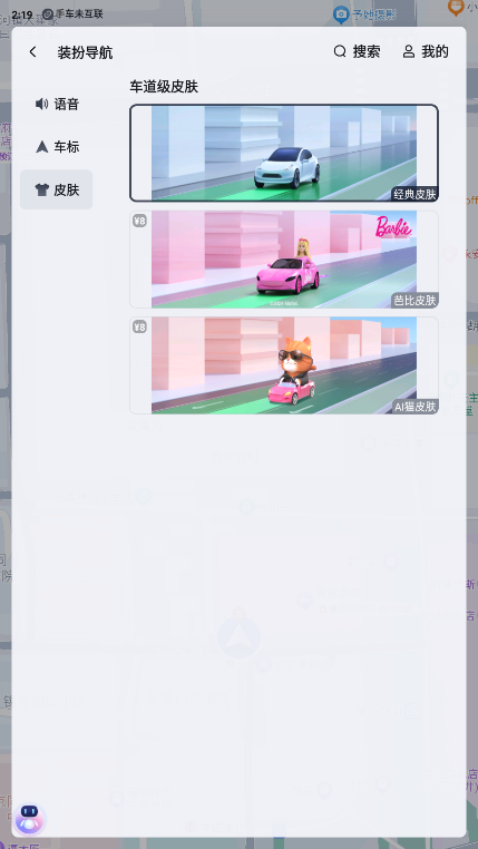 2025比亚迪百度地图车机版