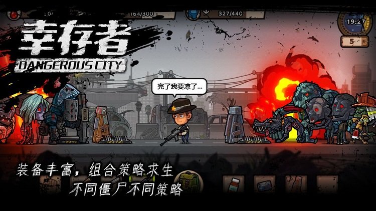 幸存者危城无限生命破解版 幸存者危城无限资源版下载