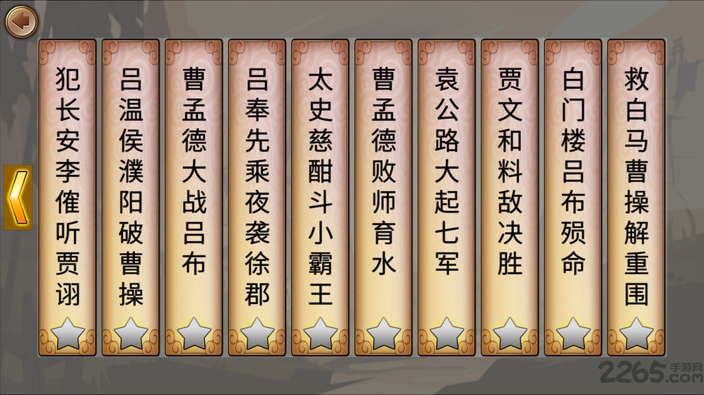 墨色三国志游戏