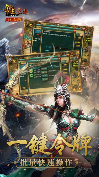 帝王三国高清腾讯版