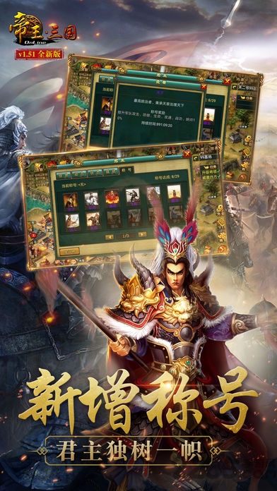 帝王三国高清经典版手游