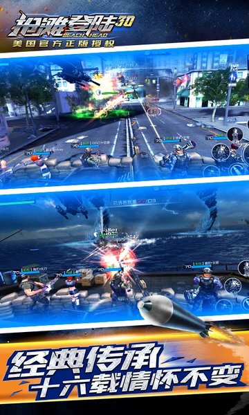 抢滩登陆3d果盘手游