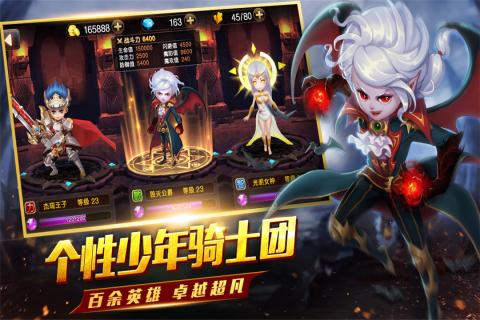 圣剑契约少年骑士团官网版下载