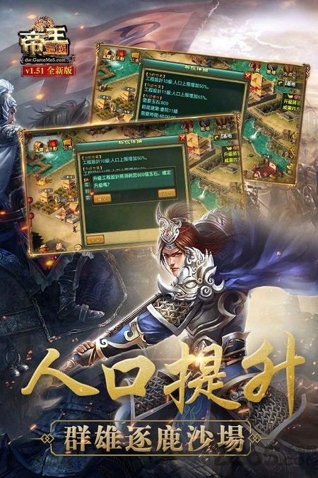 帝王三国折扣版