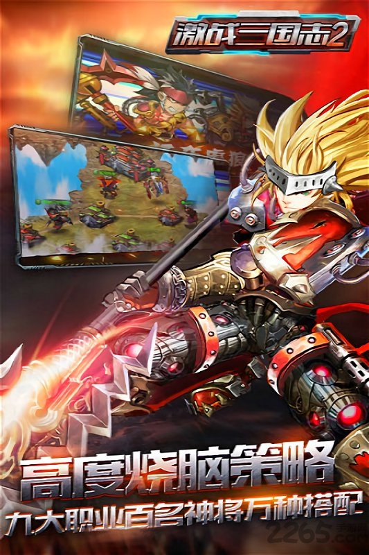 激战三国志2手游官方版