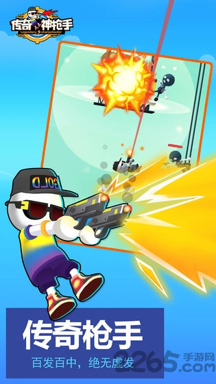 传奇神枪手最新版