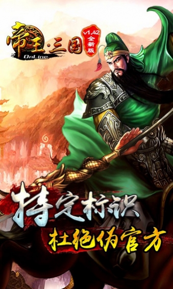 帝王三国腾讯版 腾讯帝王三国官网下载