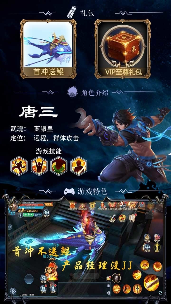 斗罗高爆版手游