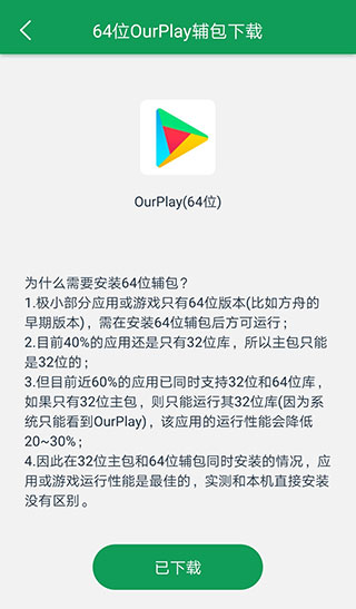OurPlay安装教程