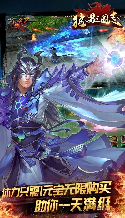 猛男三国志手游