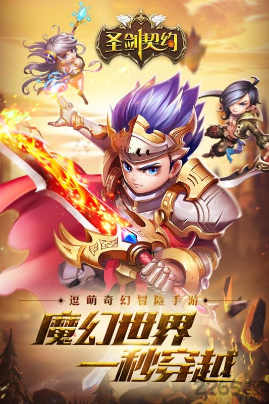 圣剑契约少年骑士团百度版 百度圣剑契约少年骑士团官网下载