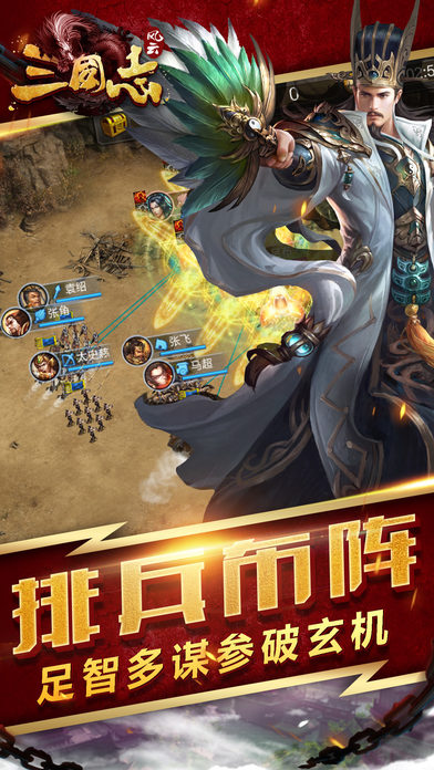 风云三国志官方版