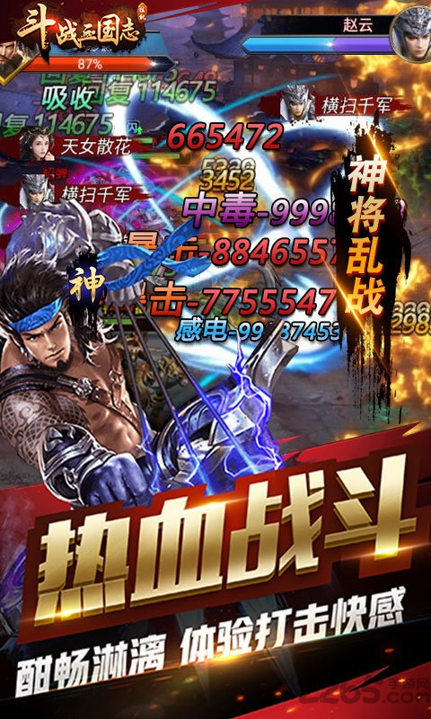 斗战三国志官方版