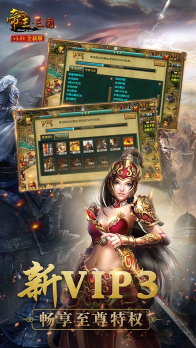 帝王三国高清腾讯版