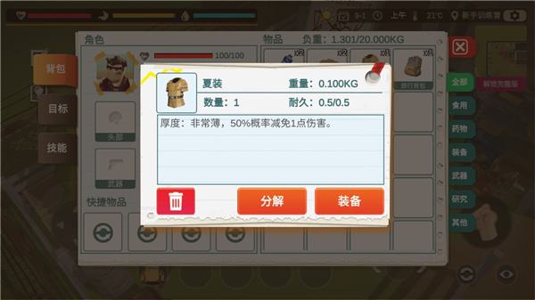 行荒之路手游攻略 行荒之路游戏攻略