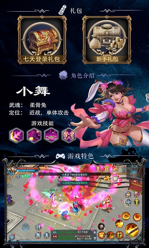 斗罗高爆版手游