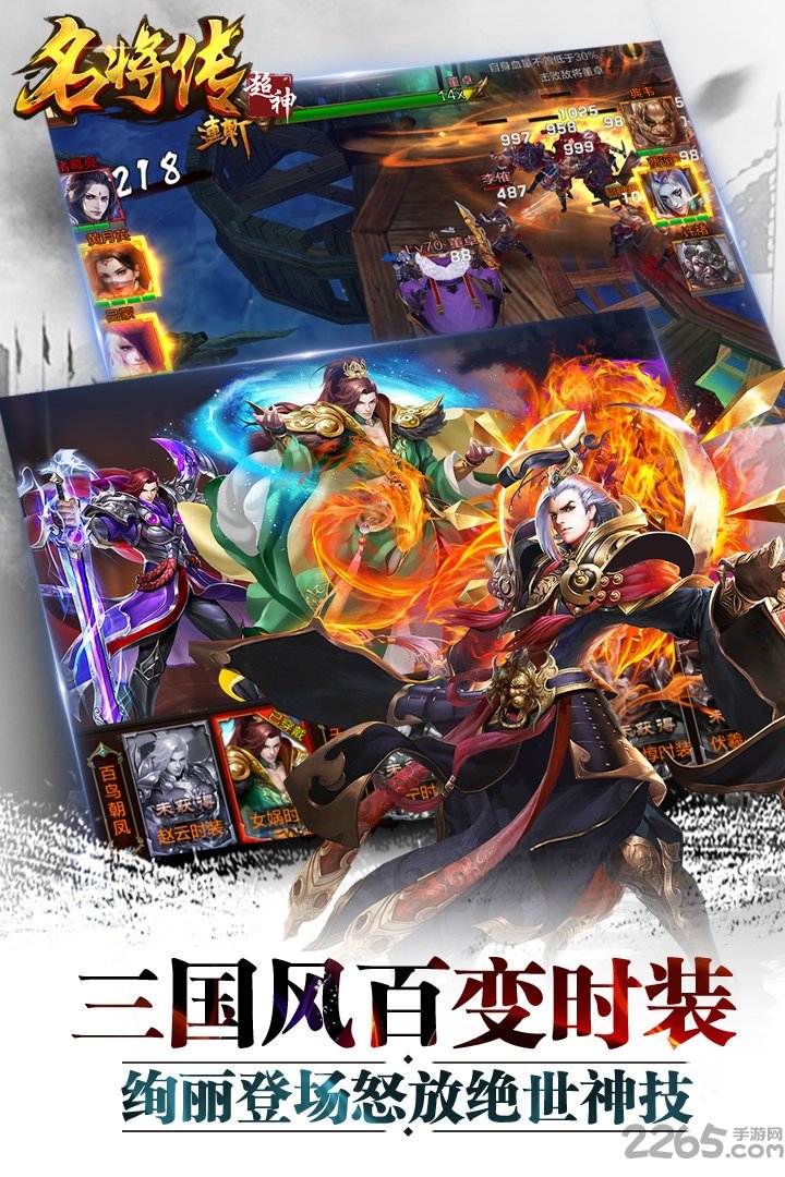 超神名将传内购破解版