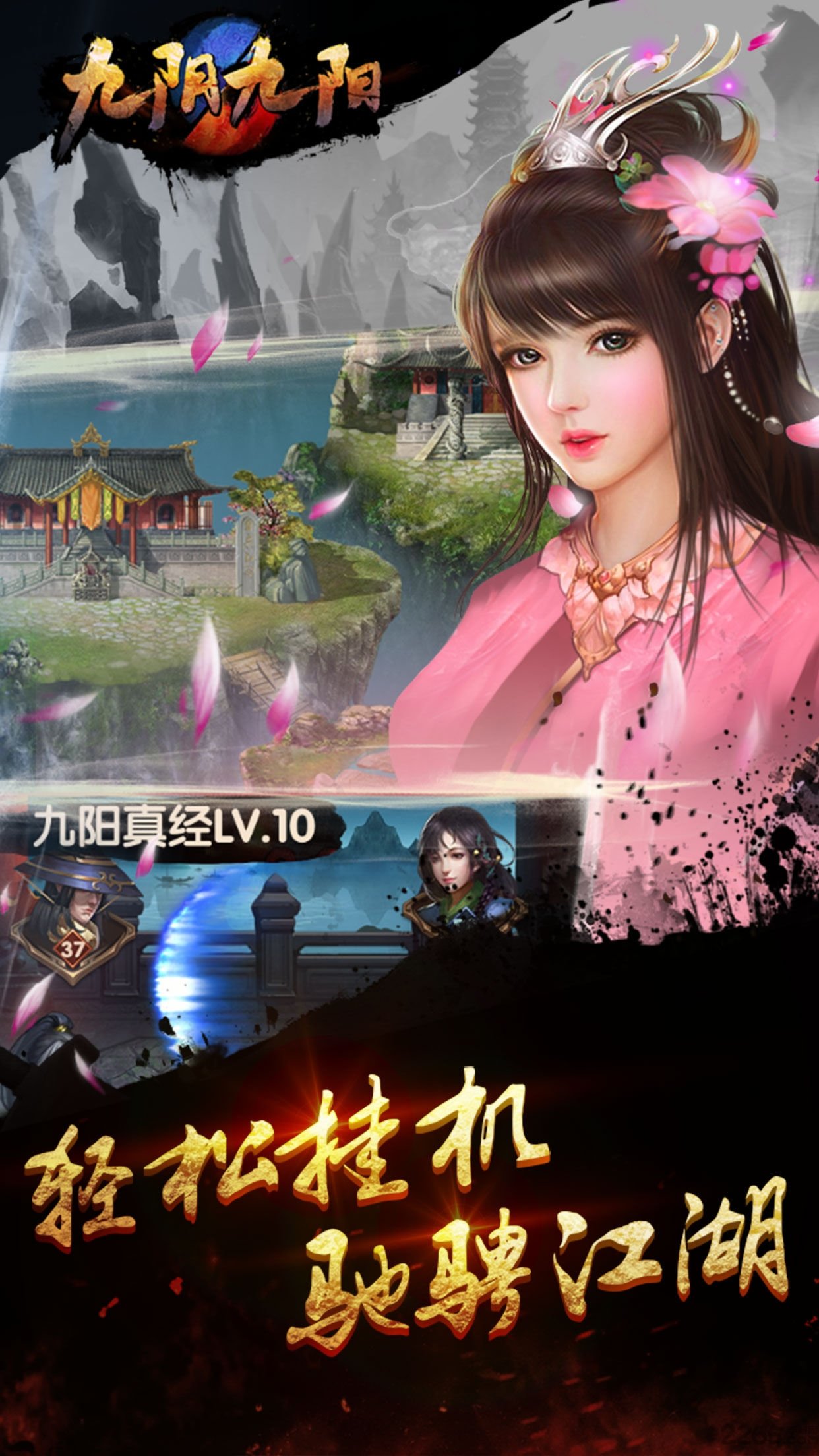 九阴九阳内购破解版