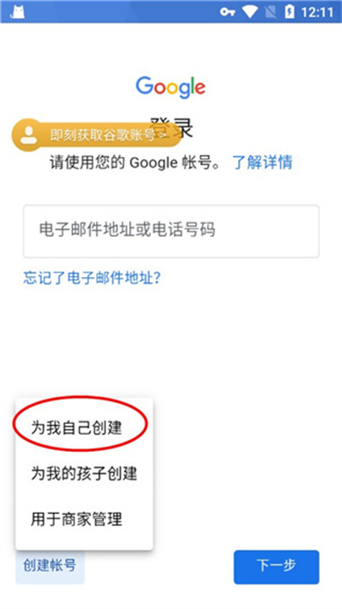 OurPlay谷歌账号创建方法