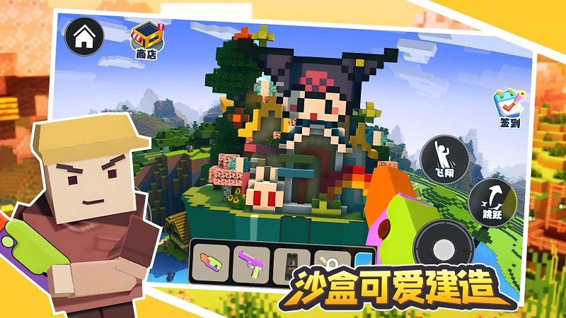 沙盒可爱建造游戏下载