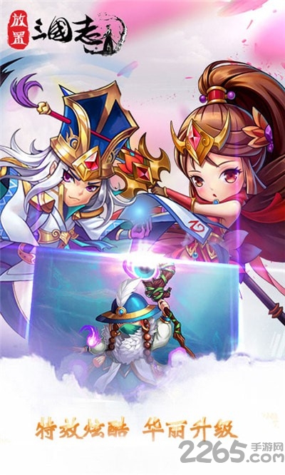 放置版三国志官方版