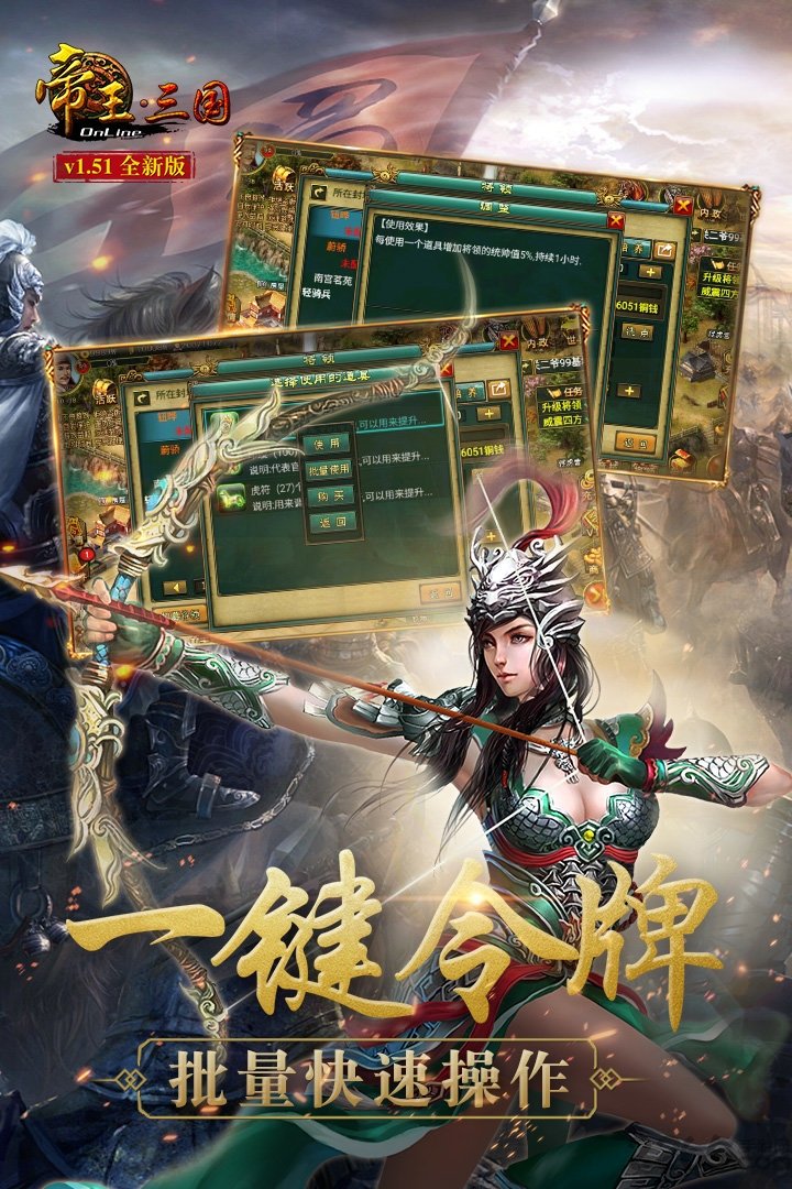 帝王三国qq版