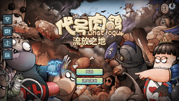 代号肉鸽流放之地最新版下载