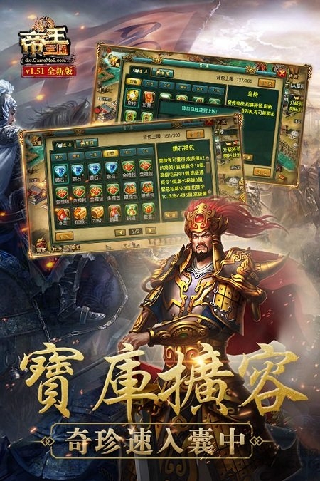 帝王三国折扣版
