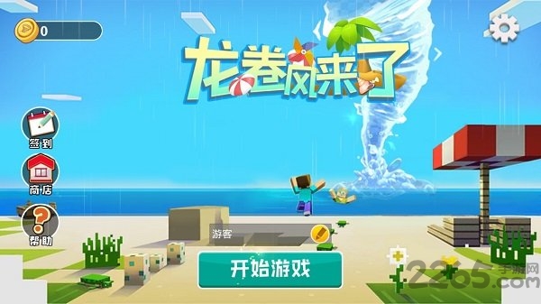 龙卷风来了中文版