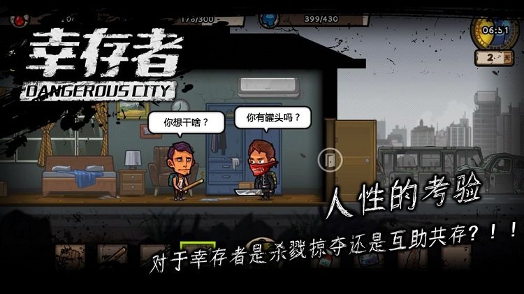 幸存者危城无限生命破解版