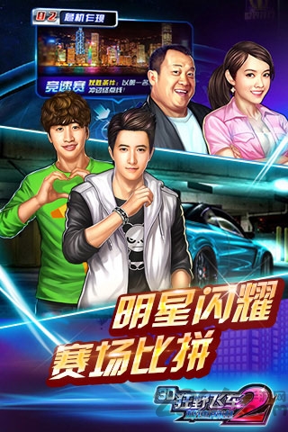 3D狂野飞车2极速前进单机最新版