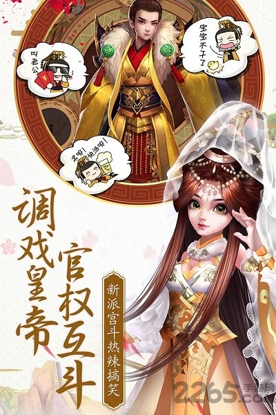 熹妃q传手游华为版
