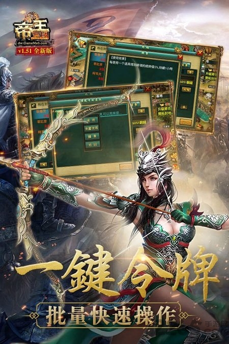 帝王三国折扣版