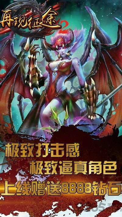 再现征途2手游