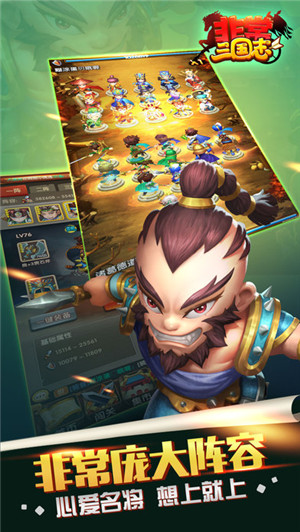 非常三国志手游