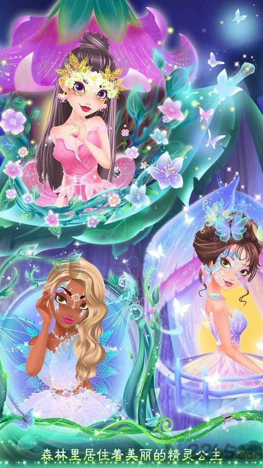 精灵公主美衣秀游戏